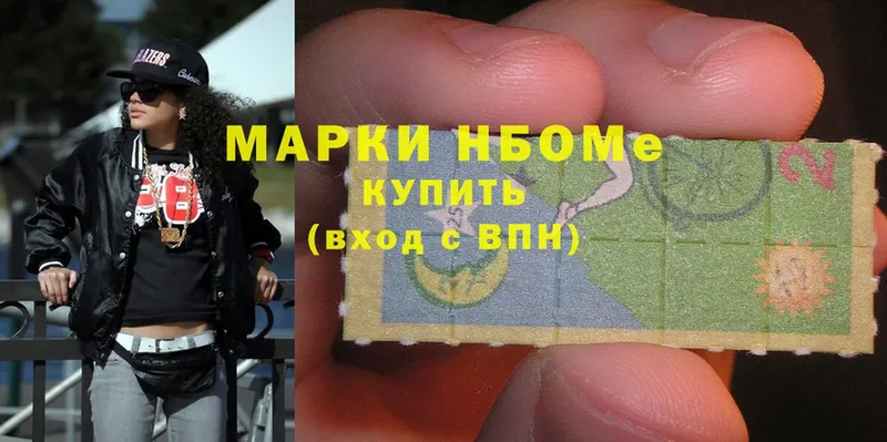 Марки NBOMe 1,5мг  Балахна 